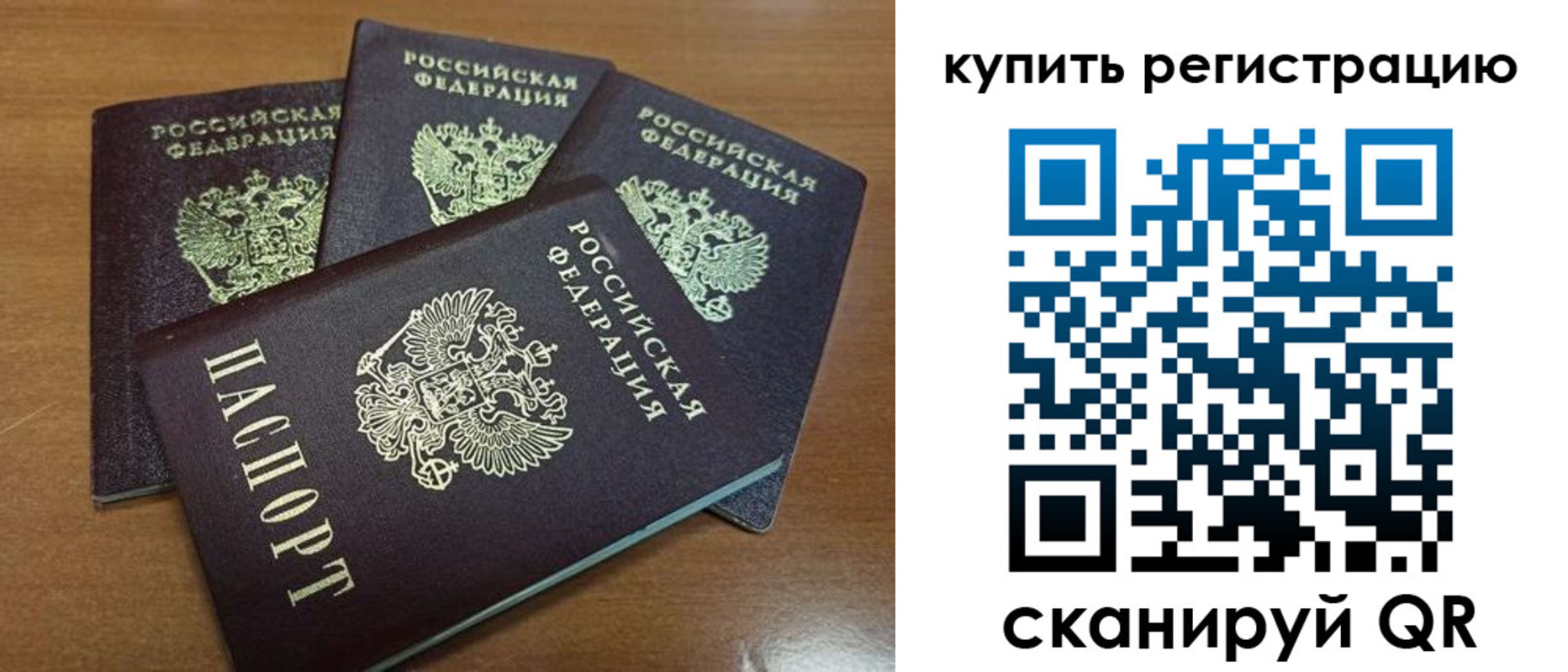 прописка 2025 в Алтайском крае